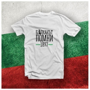 Патриотични тениски с щампа, посветени на Шипченск